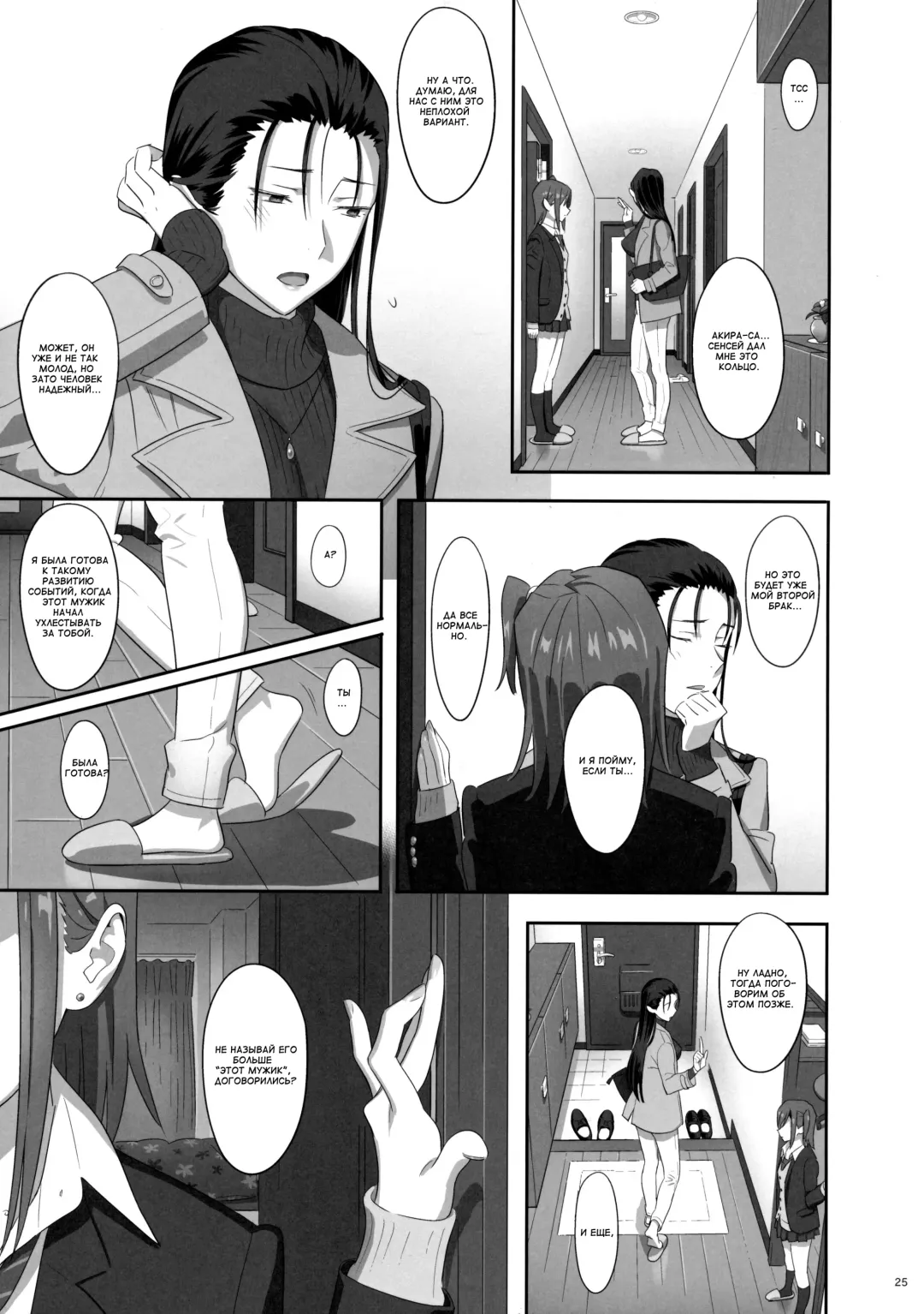 [Yukiyoshi Mamizu] Kaki Hoshuu 6 | Летние занятия глава 6 Fhentai.net - Page 26