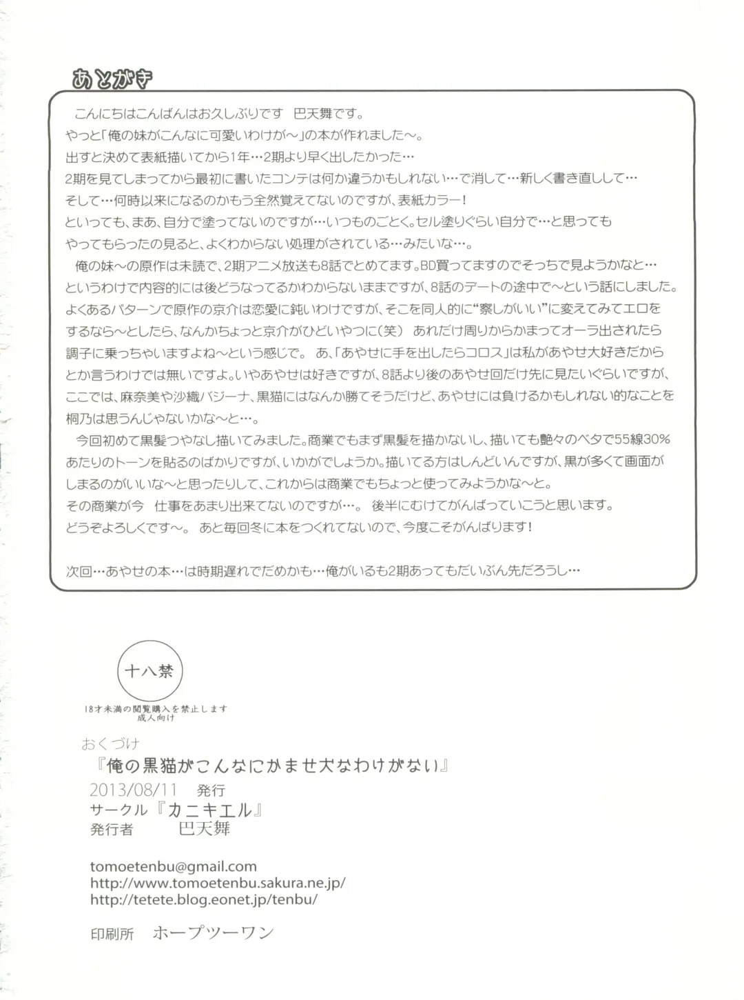 [Tomoe Tenbu] Ore no Kuroneko ga Konna ni Kamaseinu na Wake ga Nai Fhentai - Page 25