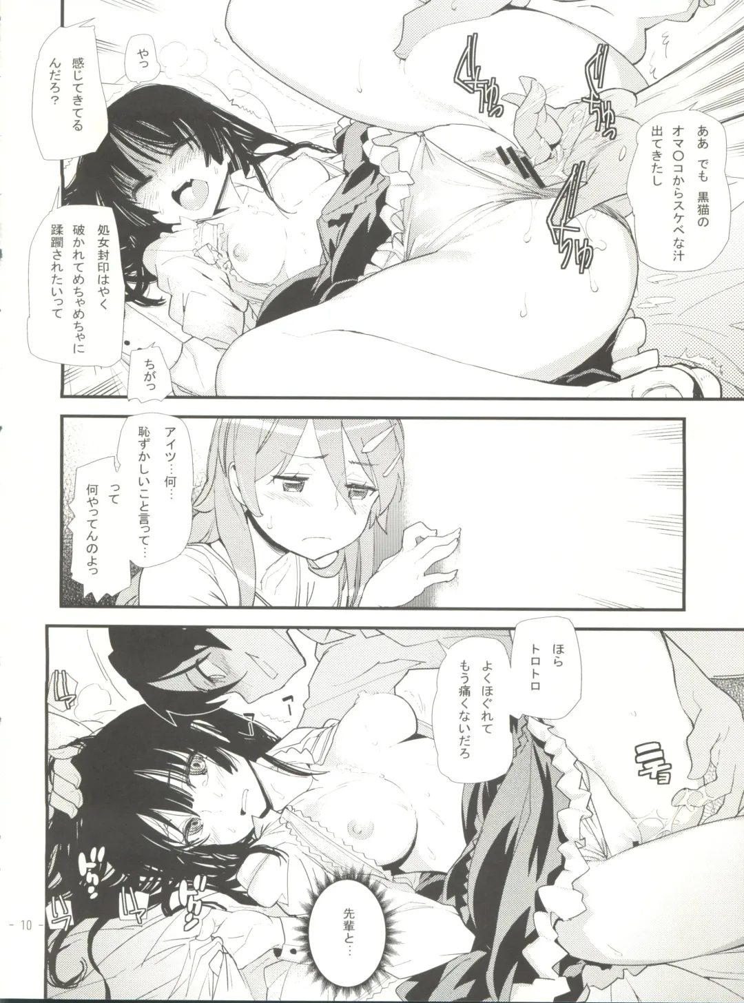 [Tomoe Tenbu] Ore no Kuroneko ga Konna ni Kamaseinu na Wake ga Nai Fhentai - Page 9
