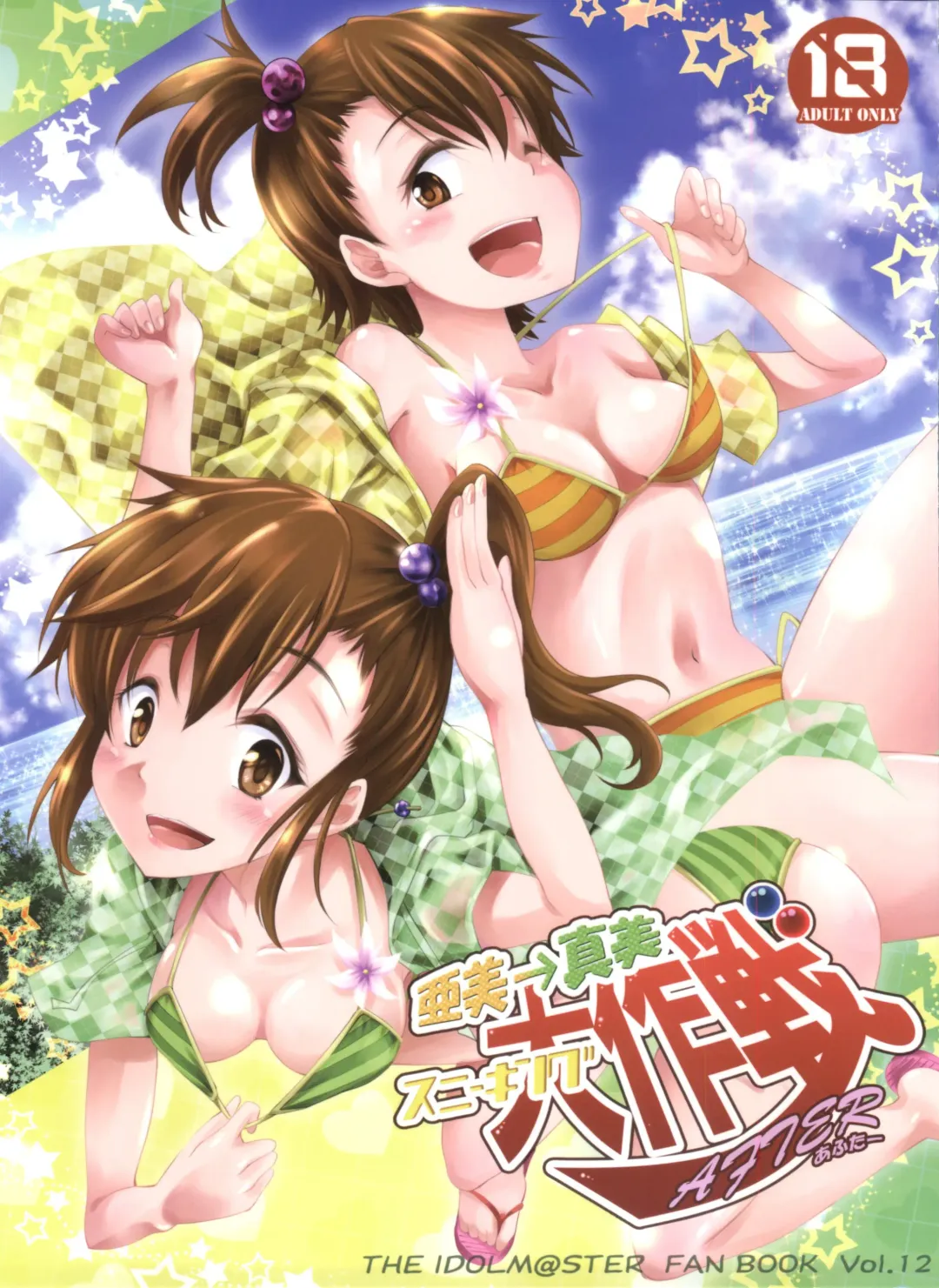 [Kuno Touya] Ami→Mami Sneaking Daisakusen After Fhentai - Page 1