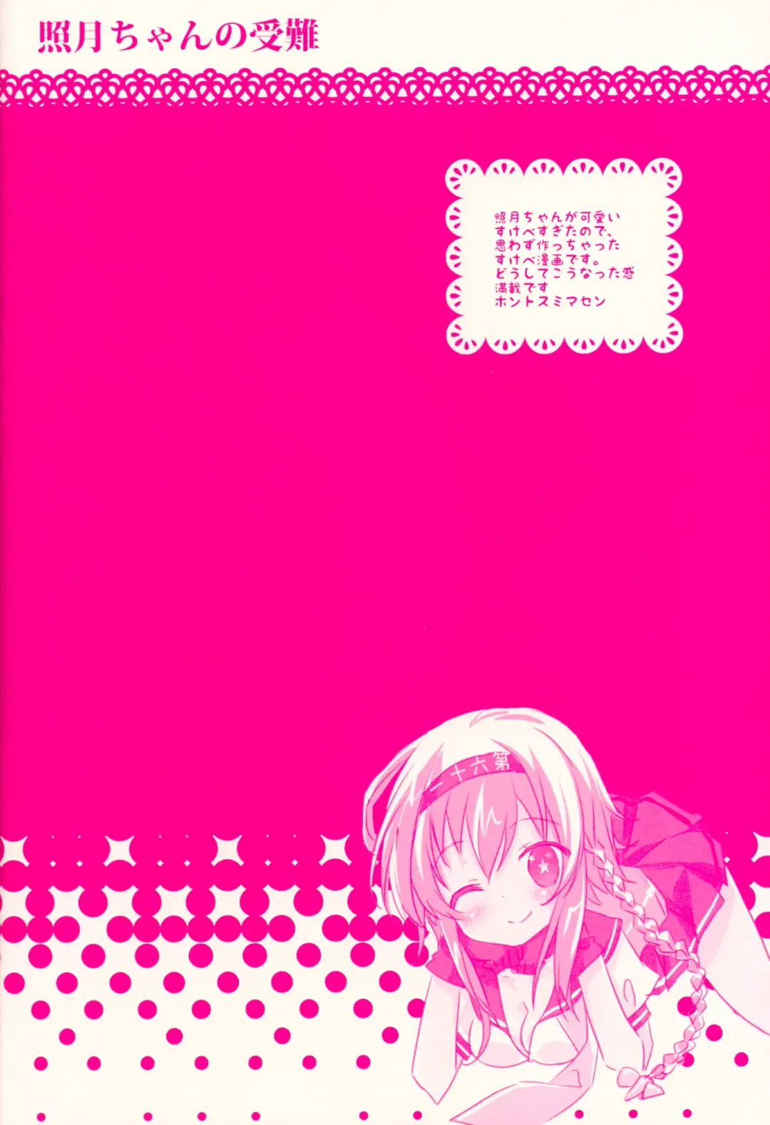 [Kurun] Terutsuki chan no zyunan Fhentai - Page 5