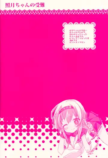 [Kurun] Terutsuki chan no zyunan Fhentai - Page 5