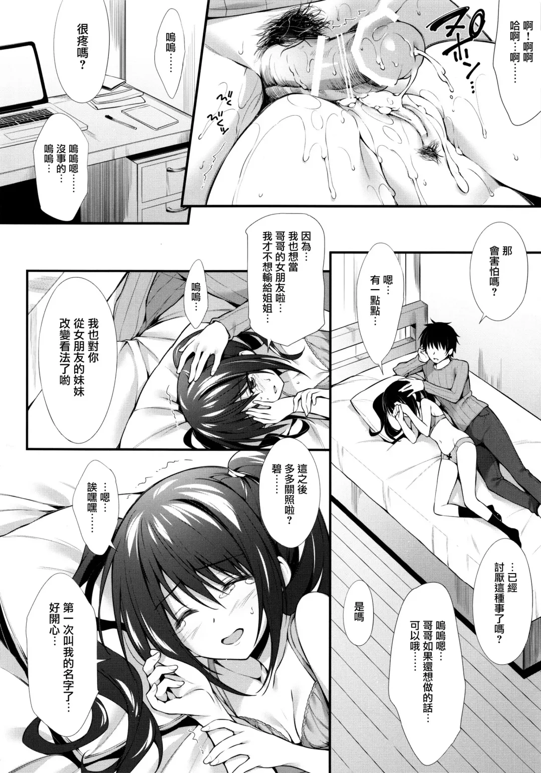 [Oryou] Kanojo no Imouto wa JK-chan Fhentai - Page 16