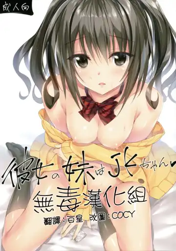 Read [Oryou] Kanojo no Imouto wa JK-chan - Fhentai