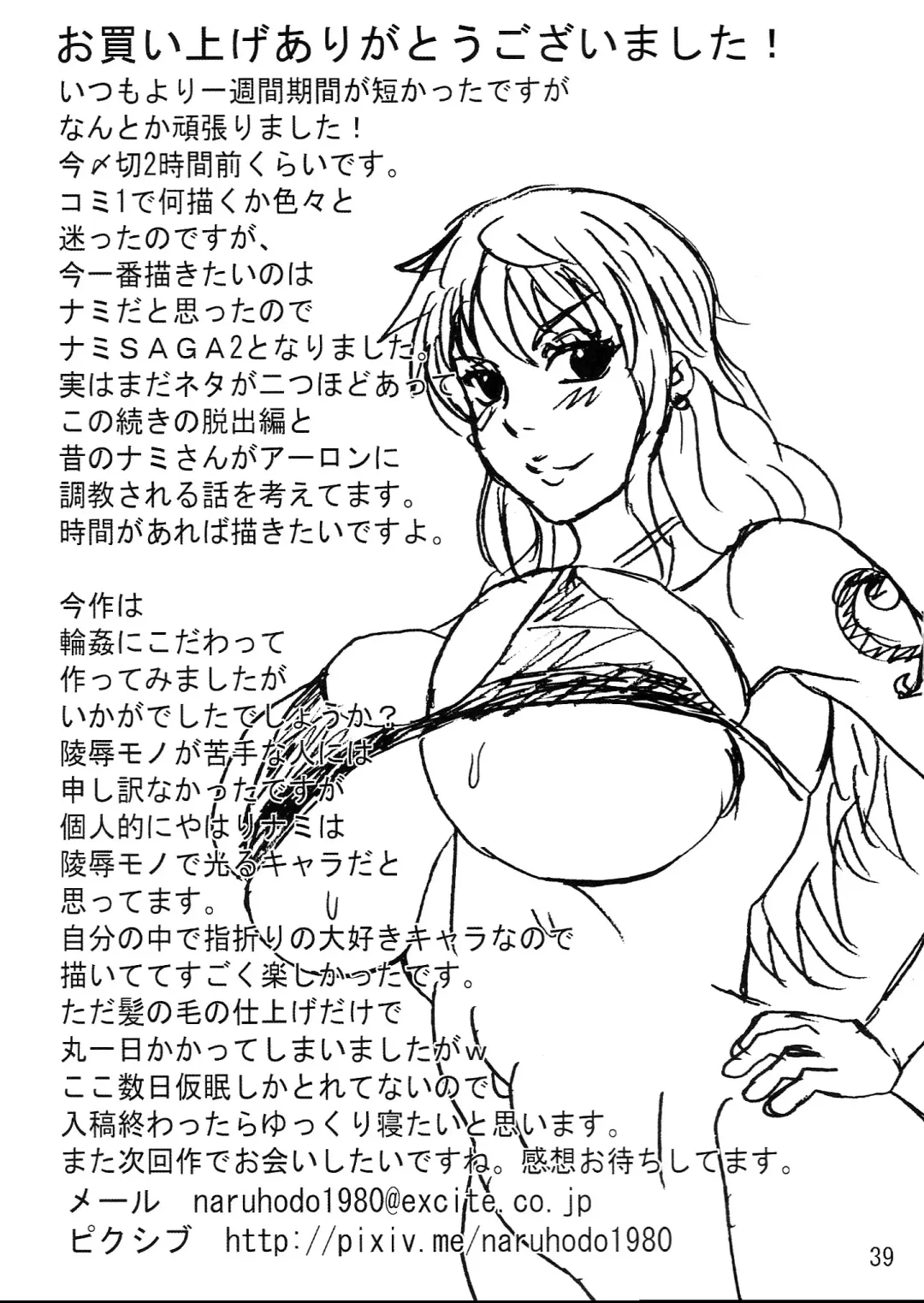 [Naruhodo] Nami SAGA 2 Fhentai - Page 40