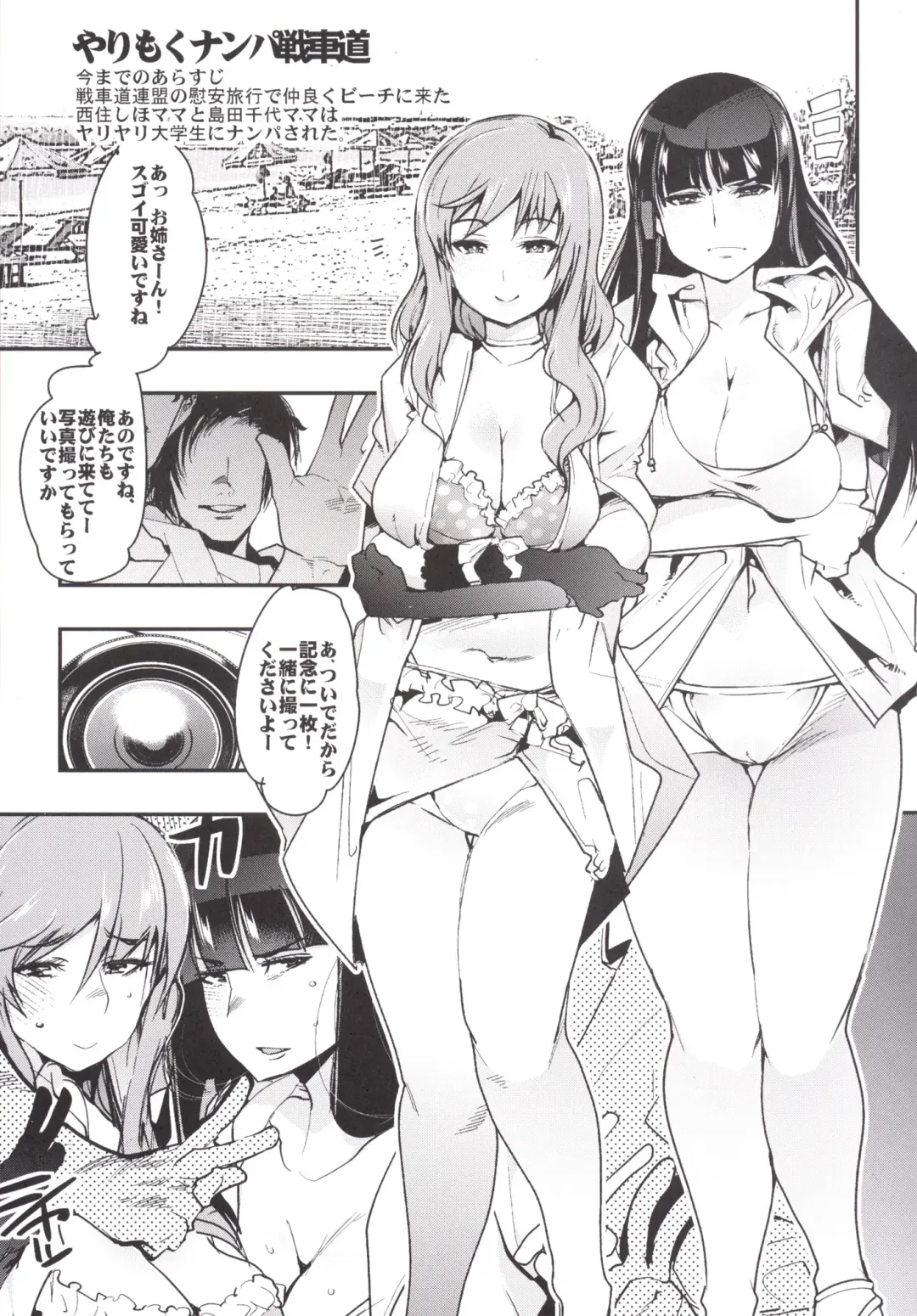 [Uchi-uchi Keyaki] Yarimoku Nanpa Senshadou Fhentai - Page 4