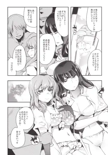 [Uchi-uchi Keyaki] Yarimoku Nanpa Senshadou Fhentai - Page 5
