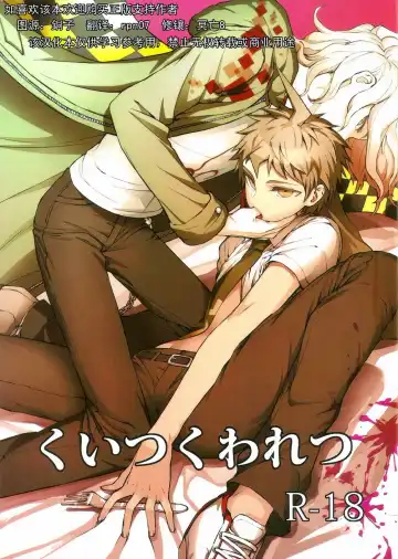 Read [Zakiko] Kuitsuku wa retsu - Fhentai