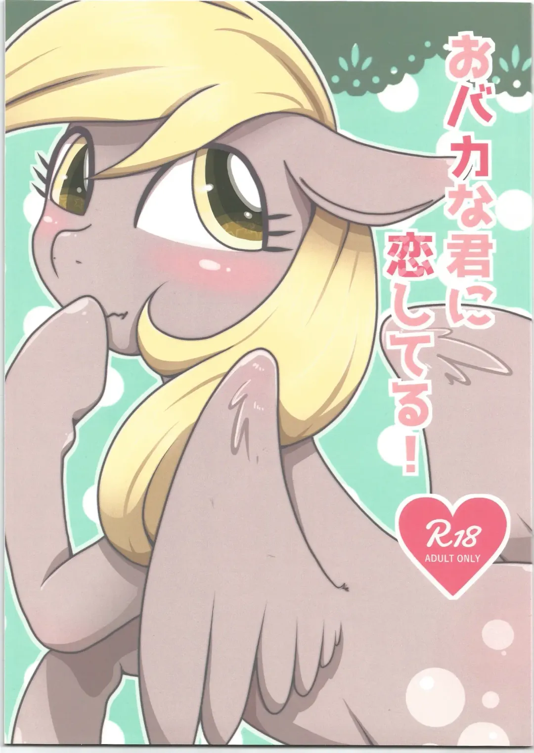 [Kiriya - Negoya] Obaka na Kimi ni Koishiteru! Fhentai - Page 1