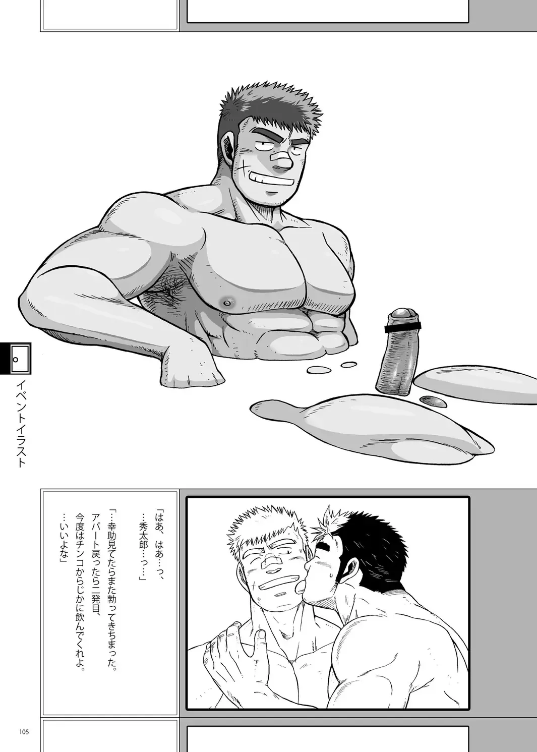 [Ochita Taiji - Senga Migiri - Suv] DOOR! DOOR! Masion de M Settei Shiryoushuu Fhentai - Page 105