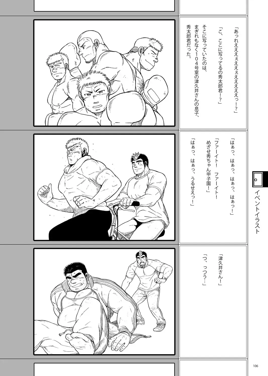 [Ochita Taiji - Senga Migiri - Suv] DOOR! DOOR! Masion de M Settei Shiryoushuu Fhentai - Page 106