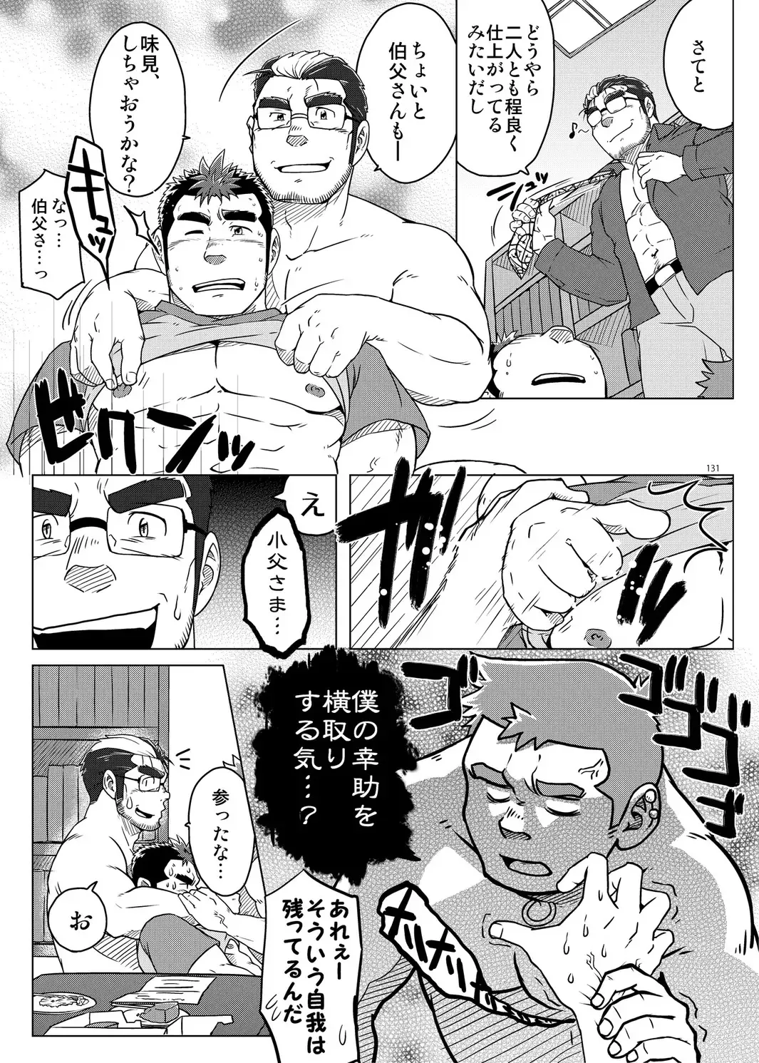 [Ochita Taiji - Senga Migiri - Suv] DOOR! DOOR! Masion de M Settei Shiryoushuu Fhentai - Page 131