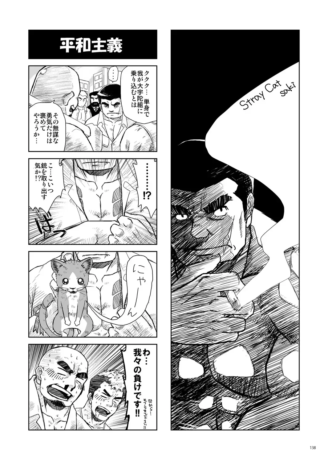 [Ochita Taiji - Senga Migiri - Suv] DOOR! DOOR! Masion de M Settei Shiryoushuu Fhentai - Page 138