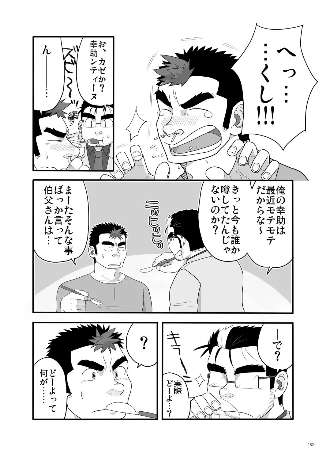 [Ochita Taiji - Senga Migiri - Suv] DOOR! DOOR! Masion de M Settei Shiryoushuu Fhentai - Page 152