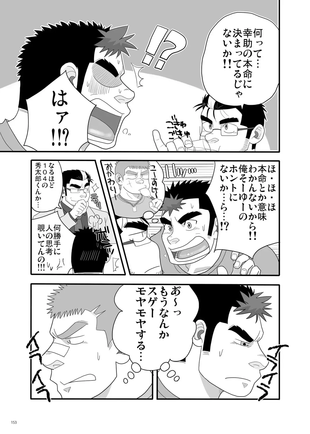 [Ochita Taiji - Senga Migiri - Suv] DOOR! DOOR! Masion de M Settei Shiryoushuu Fhentai - Page 153