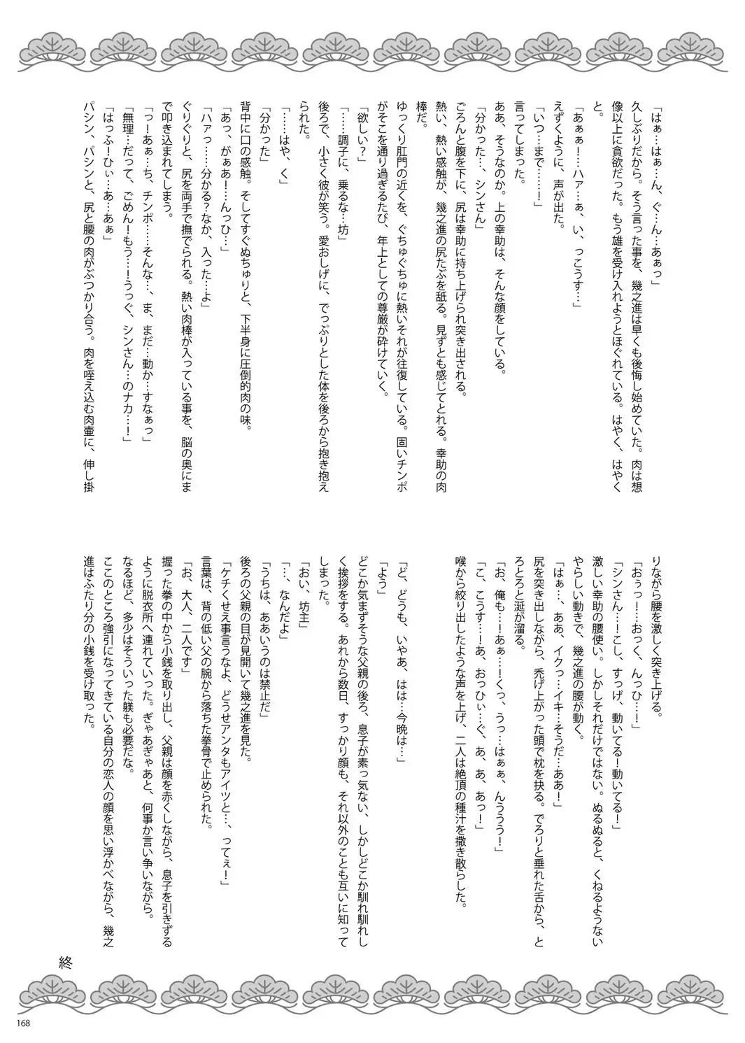 [Ochita Taiji - Senga Migiri - Suv] DOOR! DOOR! Masion de M Settei Shiryoushuu Fhentai - Page 168