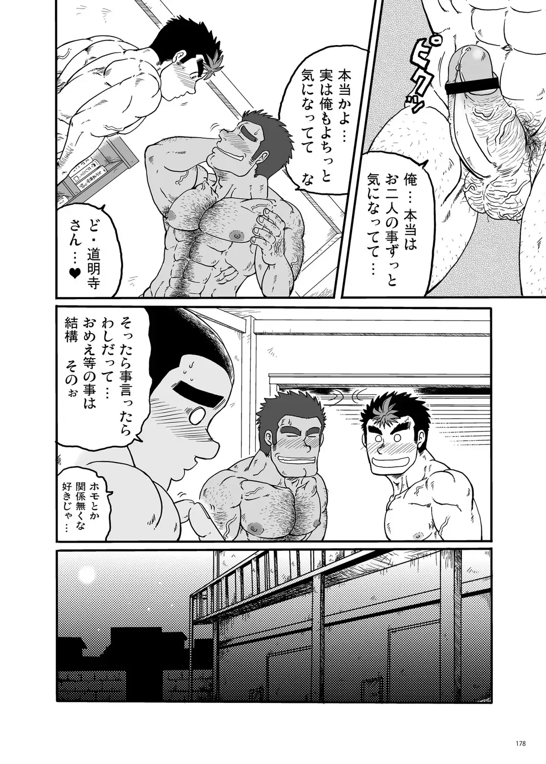 [Ochita Taiji - Senga Migiri - Suv] DOOR! DOOR! Masion de M Settei Shiryoushuu Fhentai - Page 178