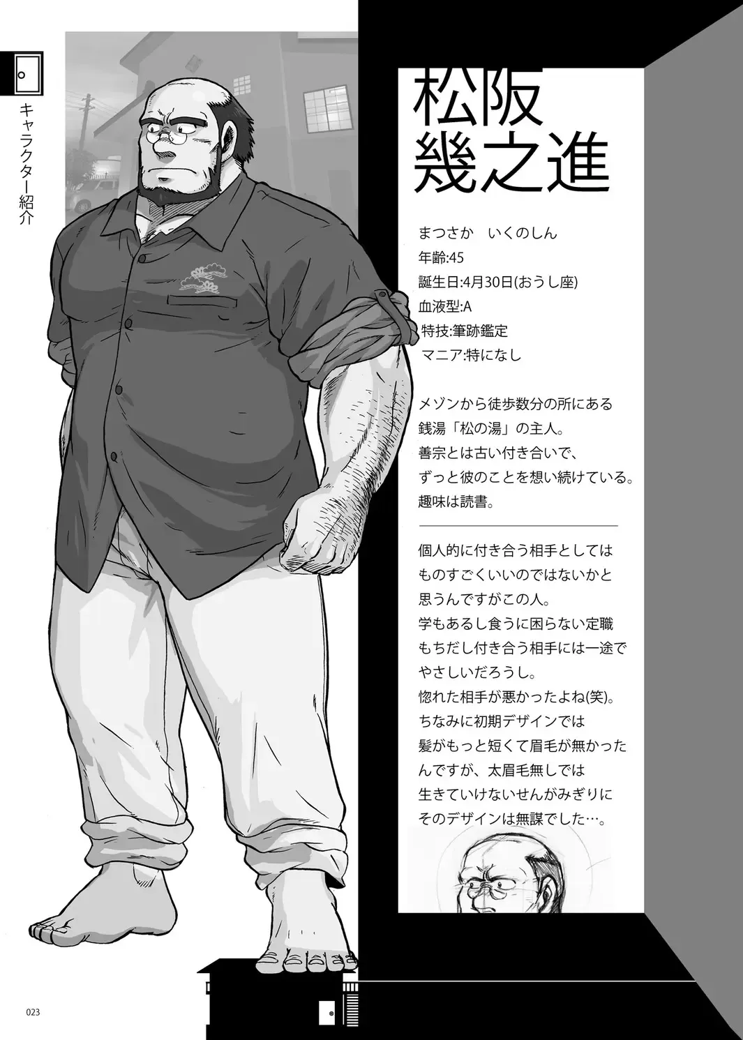 [Ochita Taiji - Senga Migiri - Suv] DOOR! DOOR! Masion de M Settei Shiryoushuu Fhentai - Page 23