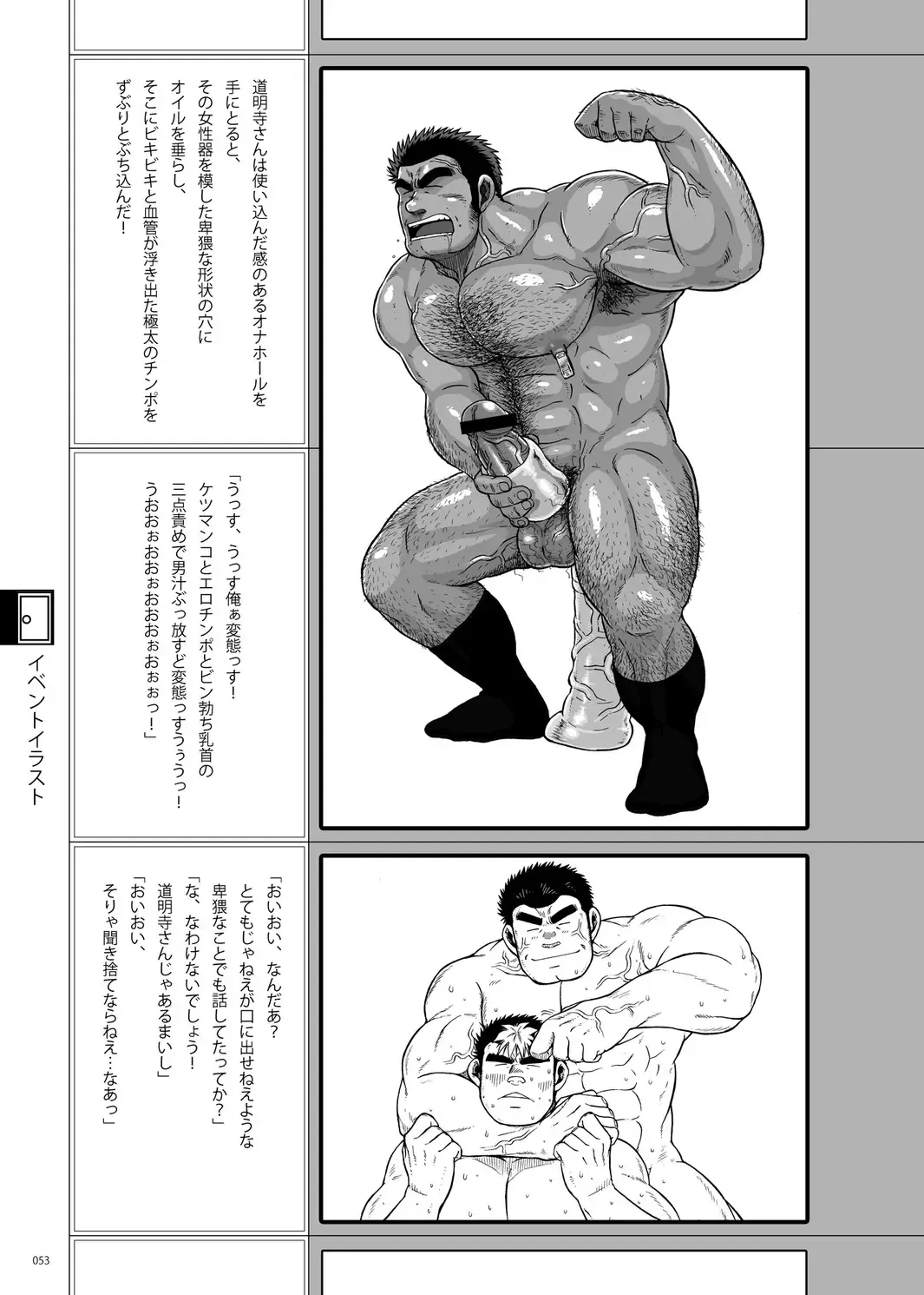 [Ochita Taiji - Senga Migiri - Suv] DOOR! DOOR! Masion de M Settei Shiryoushuu Fhentai - Page 53