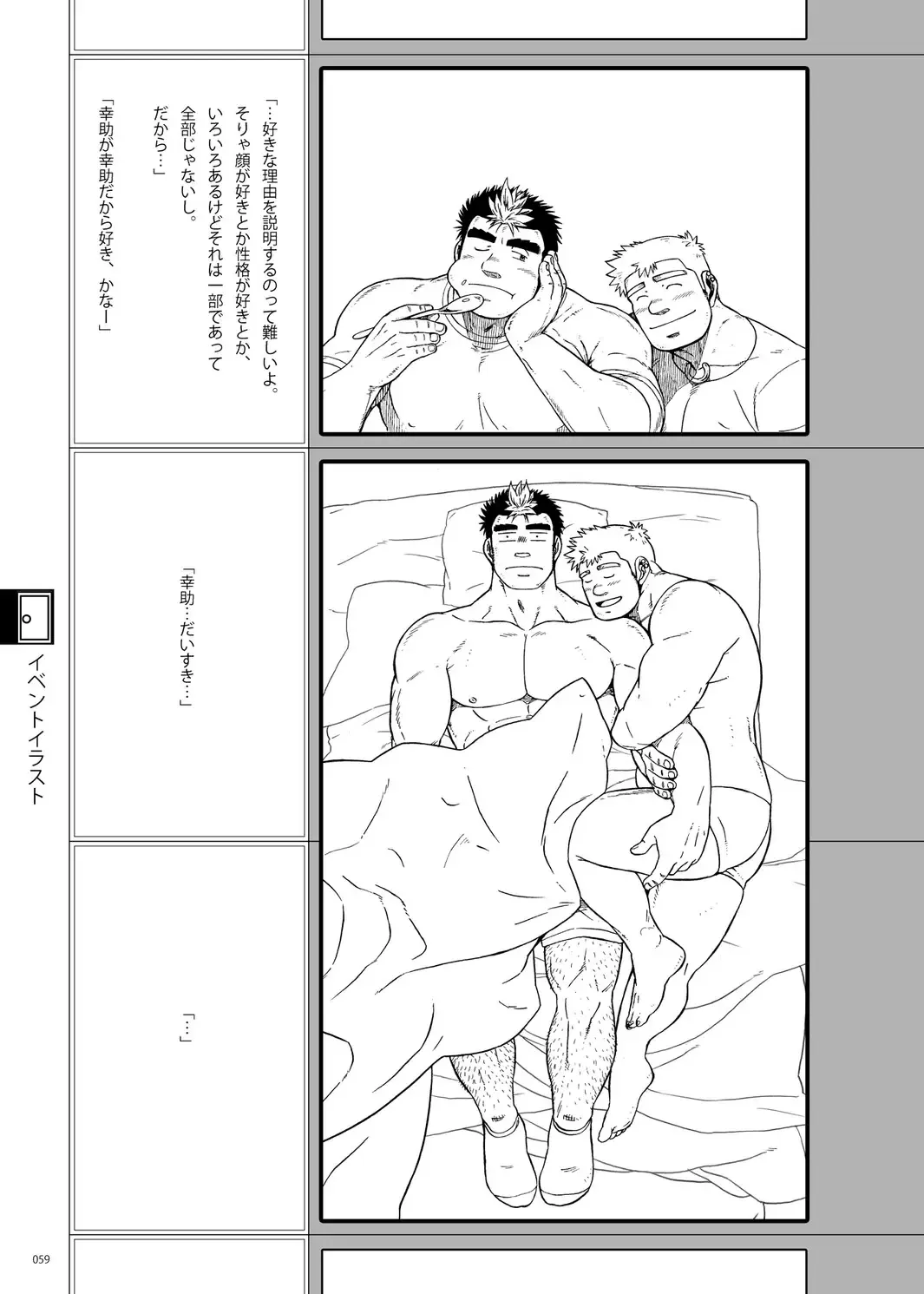 [Ochita Taiji - Senga Migiri - Suv] DOOR! DOOR! Masion de M Settei Shiryoushuu Fhentai - Page 59