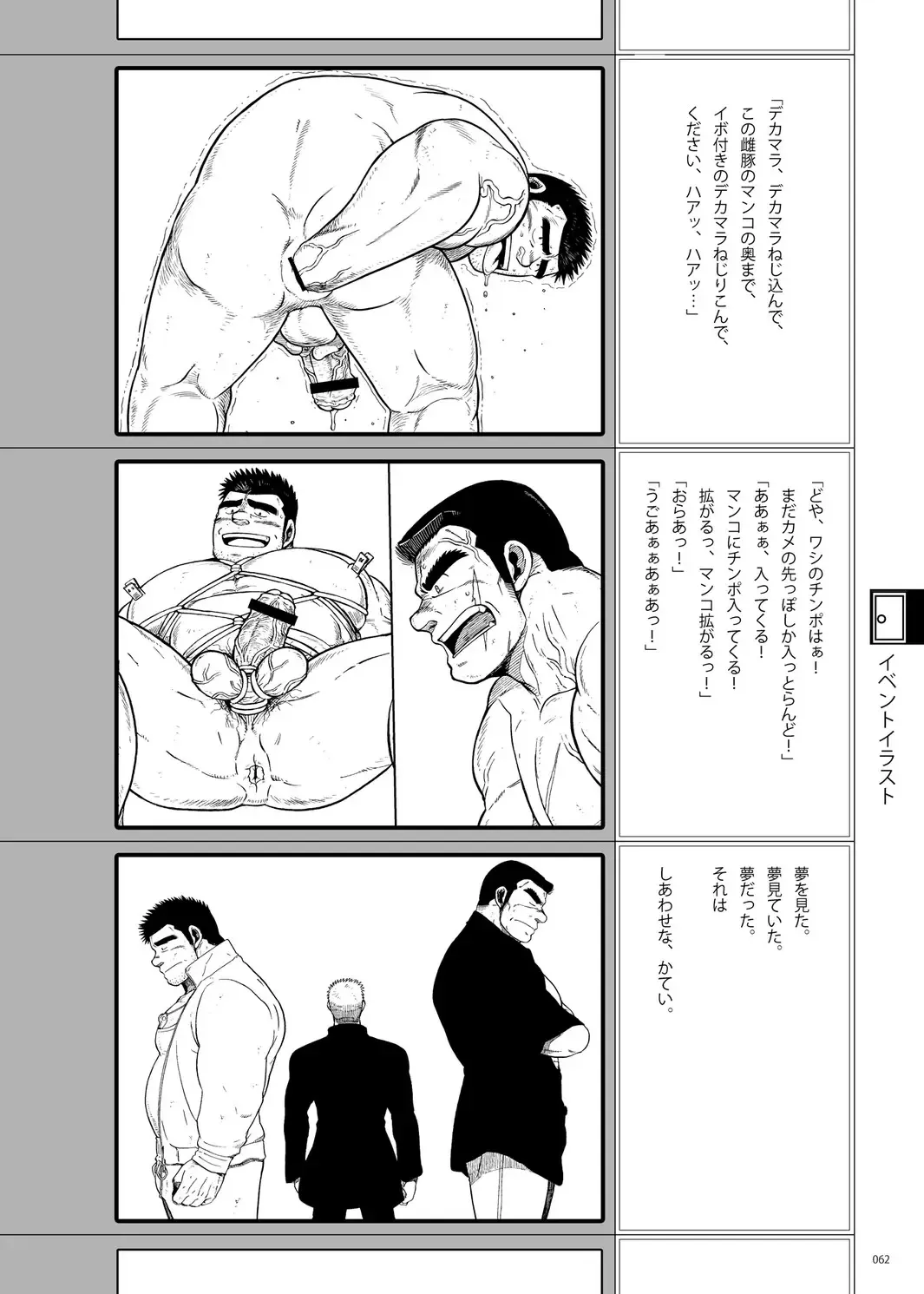 [Ochita Taiji - Senga Migiri - Suv] DOOR! DOOR! Masion de M Settei Shiryoushuu Fhentai - Page 62