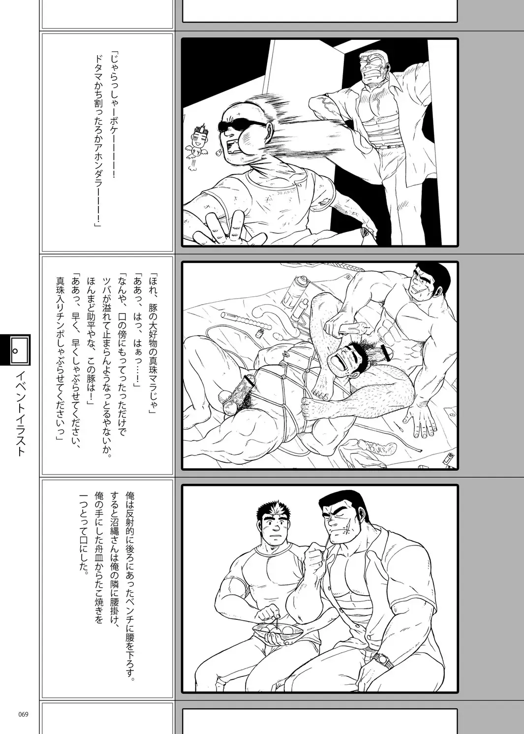 [Ochita Taiji - Senga Migiri - Suv] DOOR! DOOR! Masion de M Settei Shiryoushuu Fhentai - Page 69