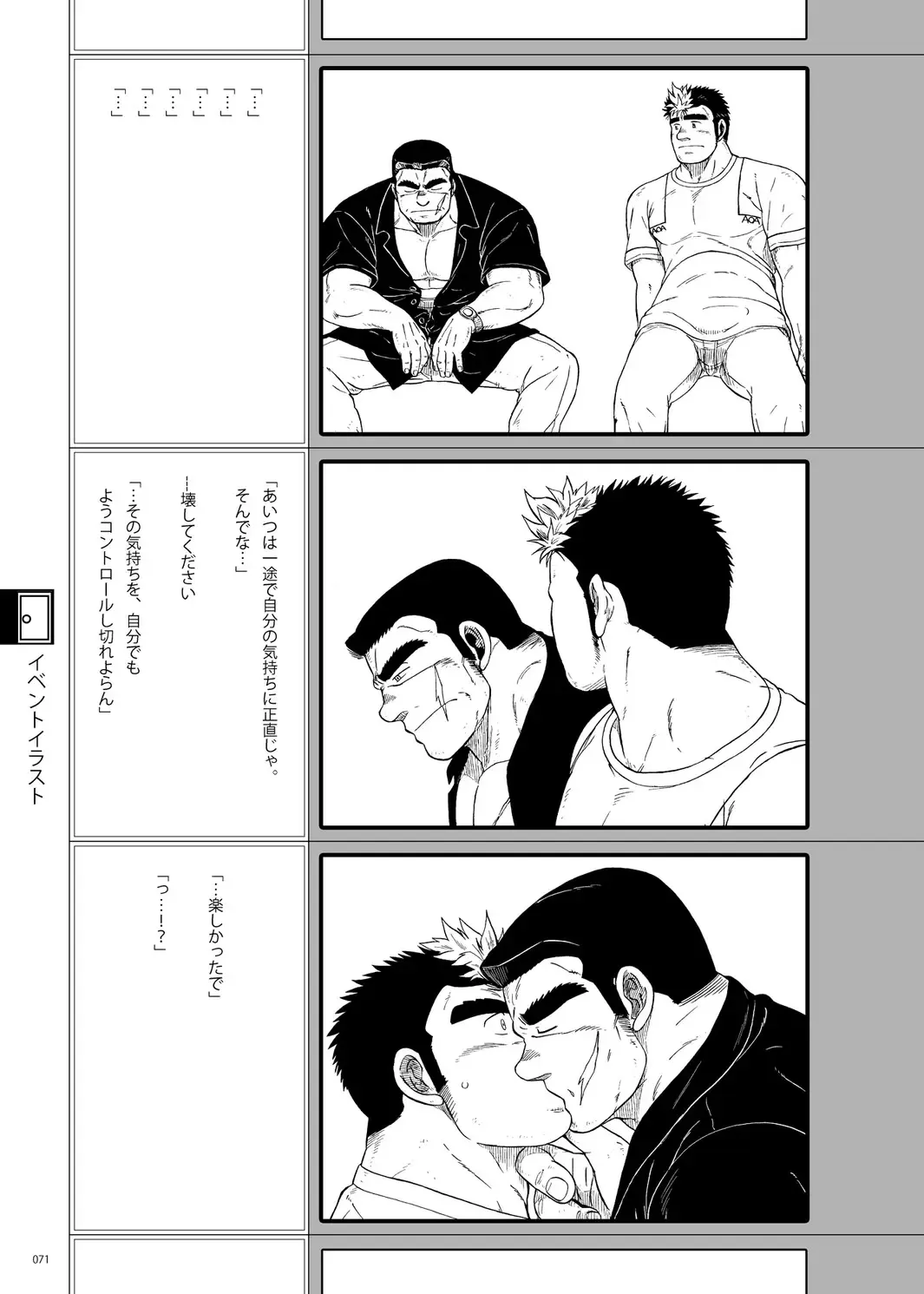 [Ochita Taiji - Senga Migiri - Suv] DOOR! DOOR! Masion de M Settei Shiryoushuu Fhentai - Page 71