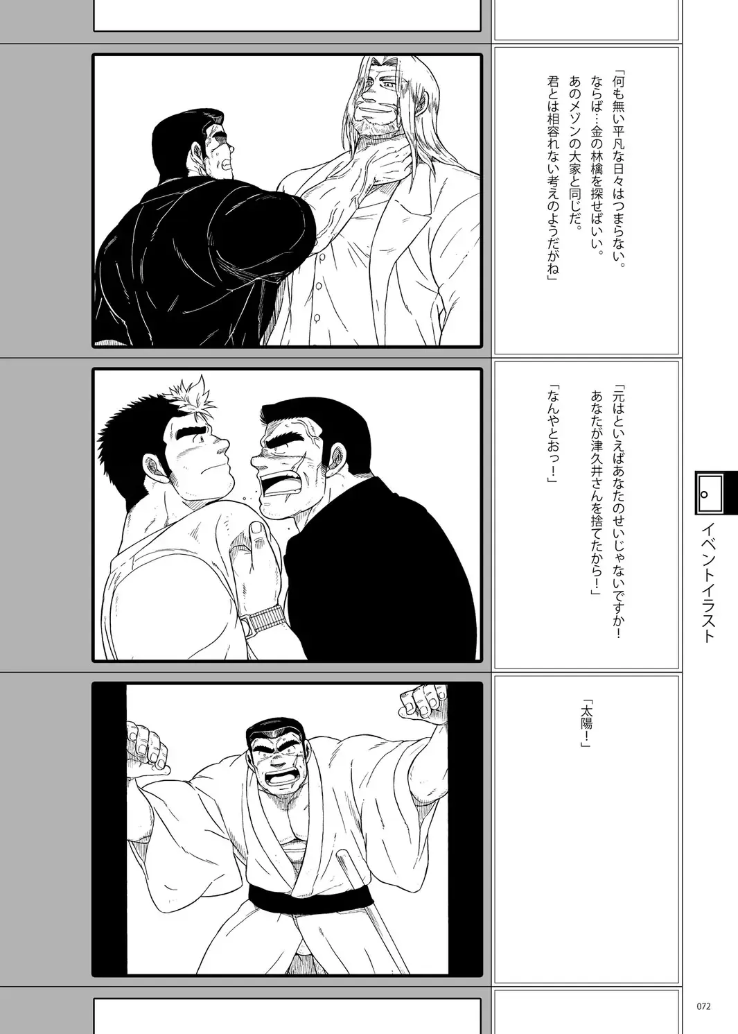 [Ochita Taiji - Senga Migiri - Suv] DOOR! DOOR! Masion de M Settei Shiryoushuu Fhentai - Page 72