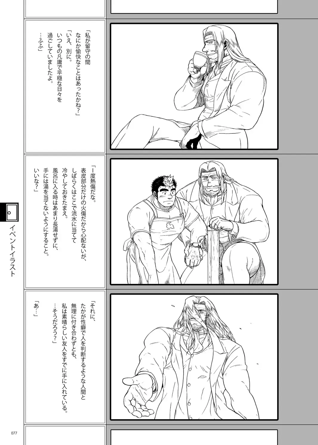 [Ochita Taiji - Senga Migiri - Suv] DOOR! DOOR! Masion de M Settei Shiryoushuu Fhentai - Page 77