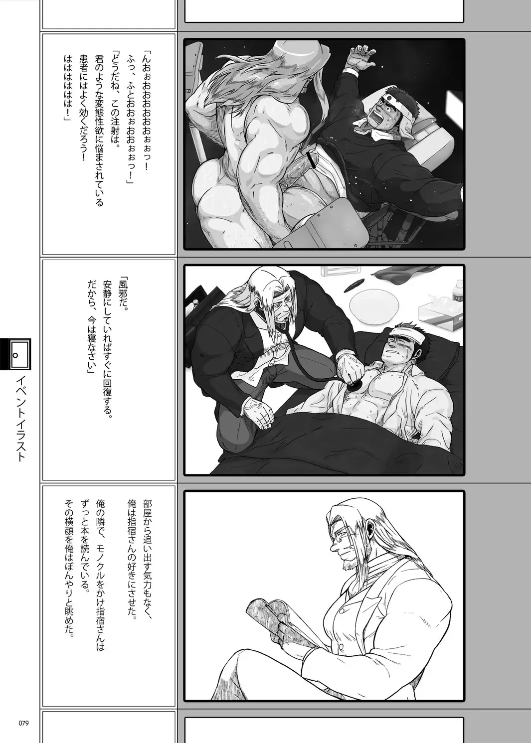 [Ochita Taiji - Senga Migiri - Suv] DOOR! DOOR! Masion de M Settei Shiryoushuu Fhentai - Page 79