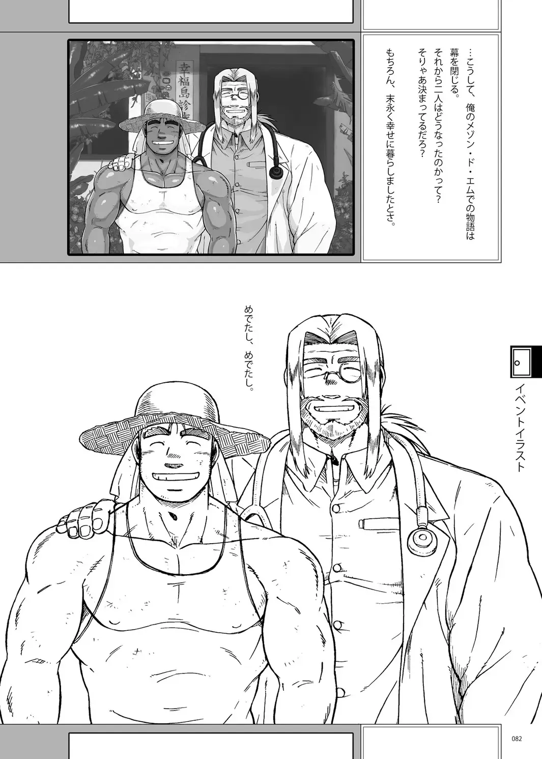 [Ochita Taiji - Senga Migiri - Suv] DOOR! DOOR! Masion de M Settei Shiryoushuu Fhentai - Page 82