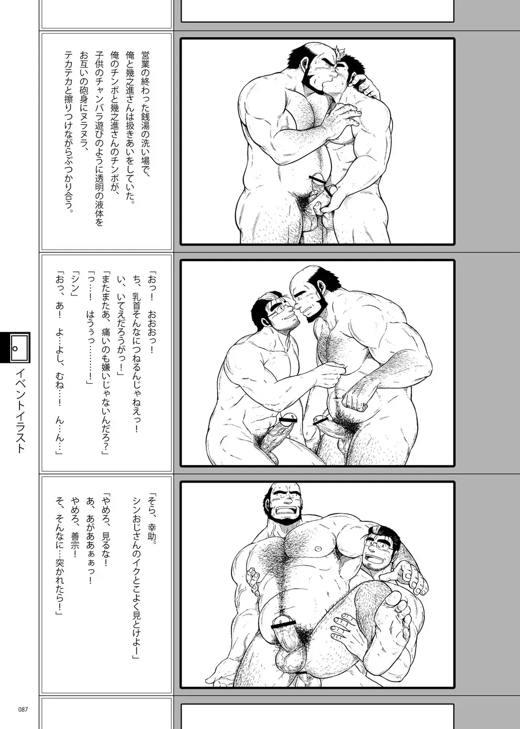 [Ochita Taiji - Senga Migiri - Suv] DOOR! DOOR! Masion de M Settei Shiryoushuu Fhentai - Page 87