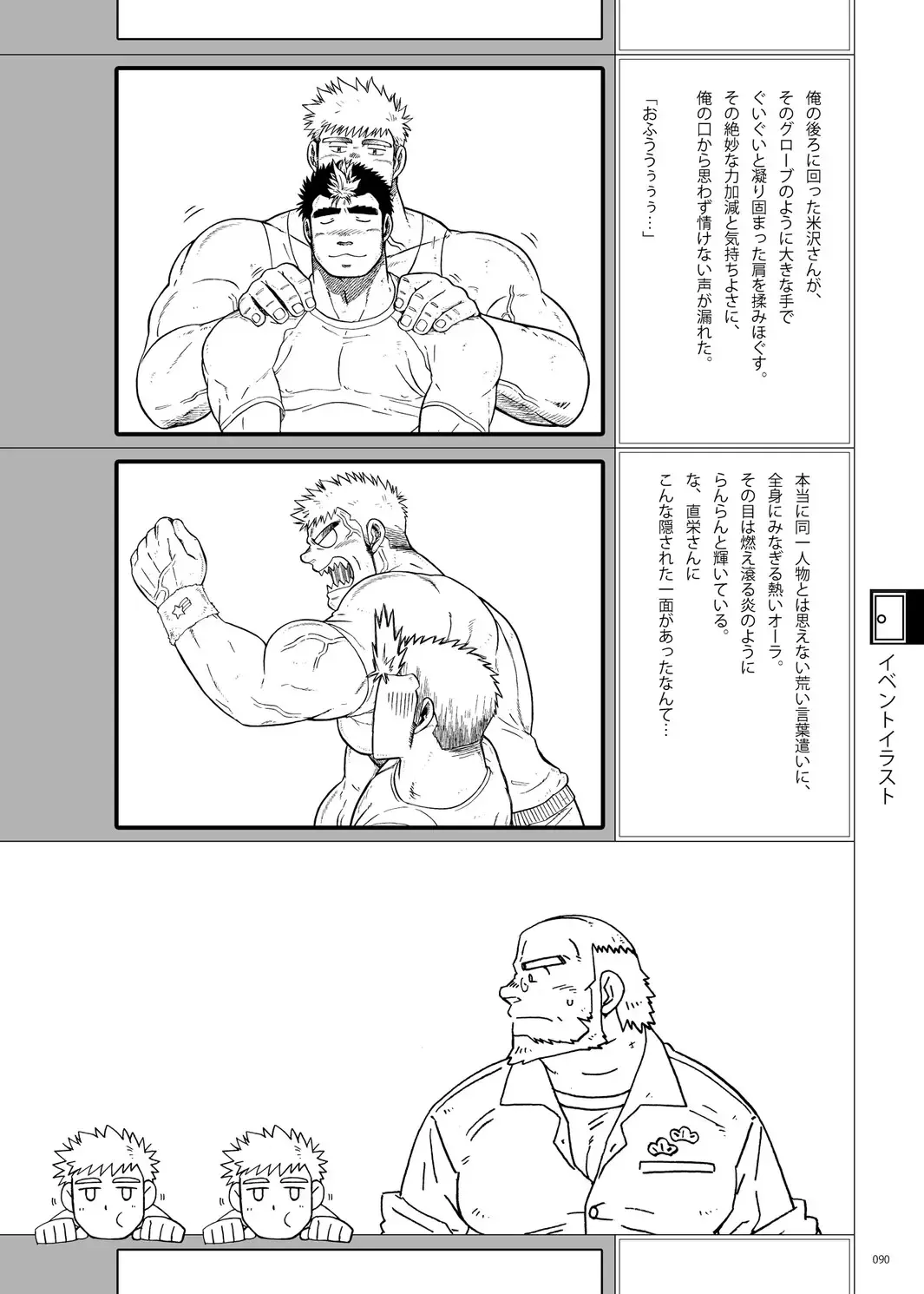 [Ochita Taiji - Senga Migiri - Suv] DOOR! DOOR! Masion de M Settei Shiryoushuu Fhentai - Page 90