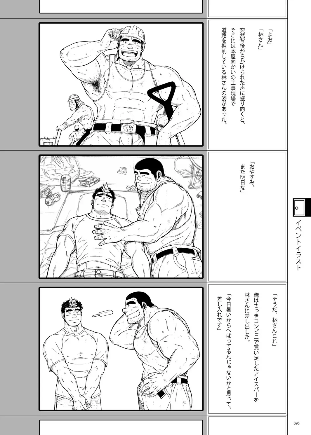 [Ochita Taiji - Senga Migiri - Suv] DOOR! DOOR! Masion de M Settei Shiryoushuu Fhentai - Page 96