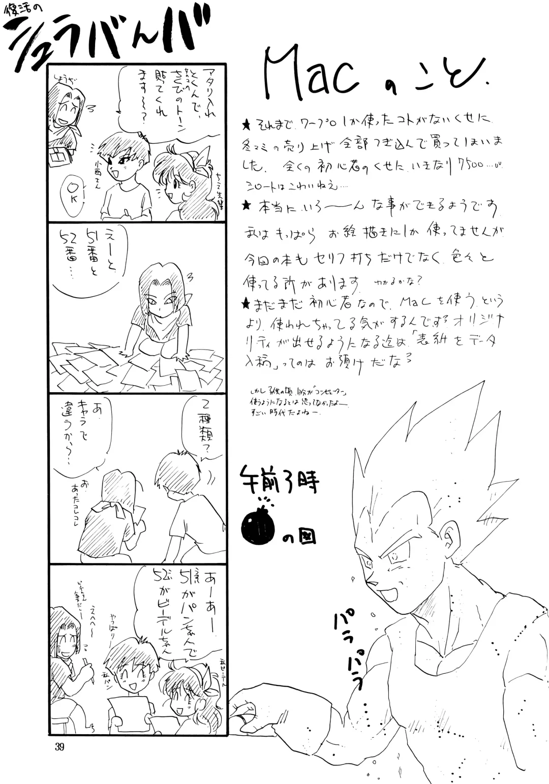 [Shouji Haruko] ZZ Fhentai - Page 39