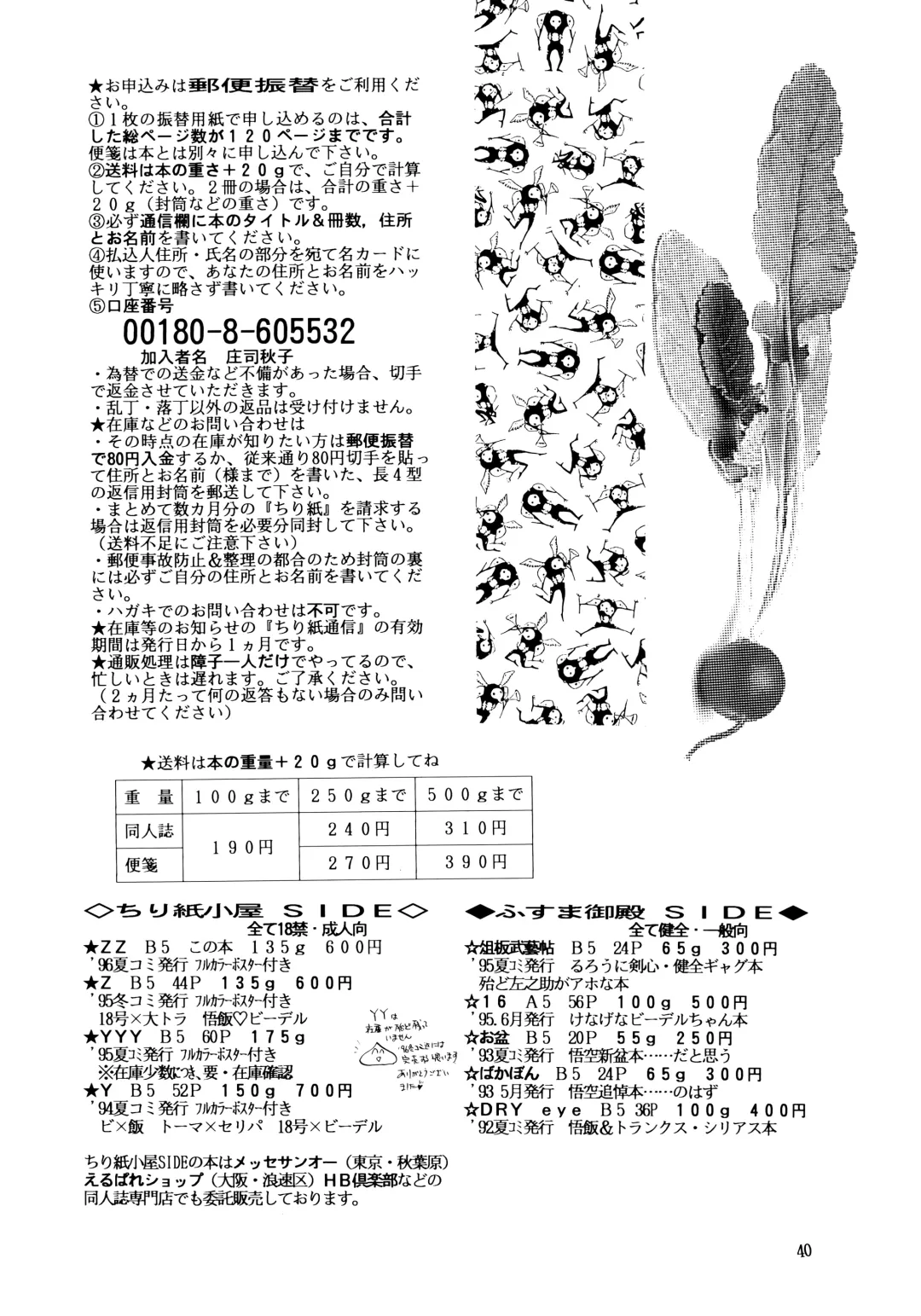 [Shouji Haruko] ZZ Fhentai - Page 40