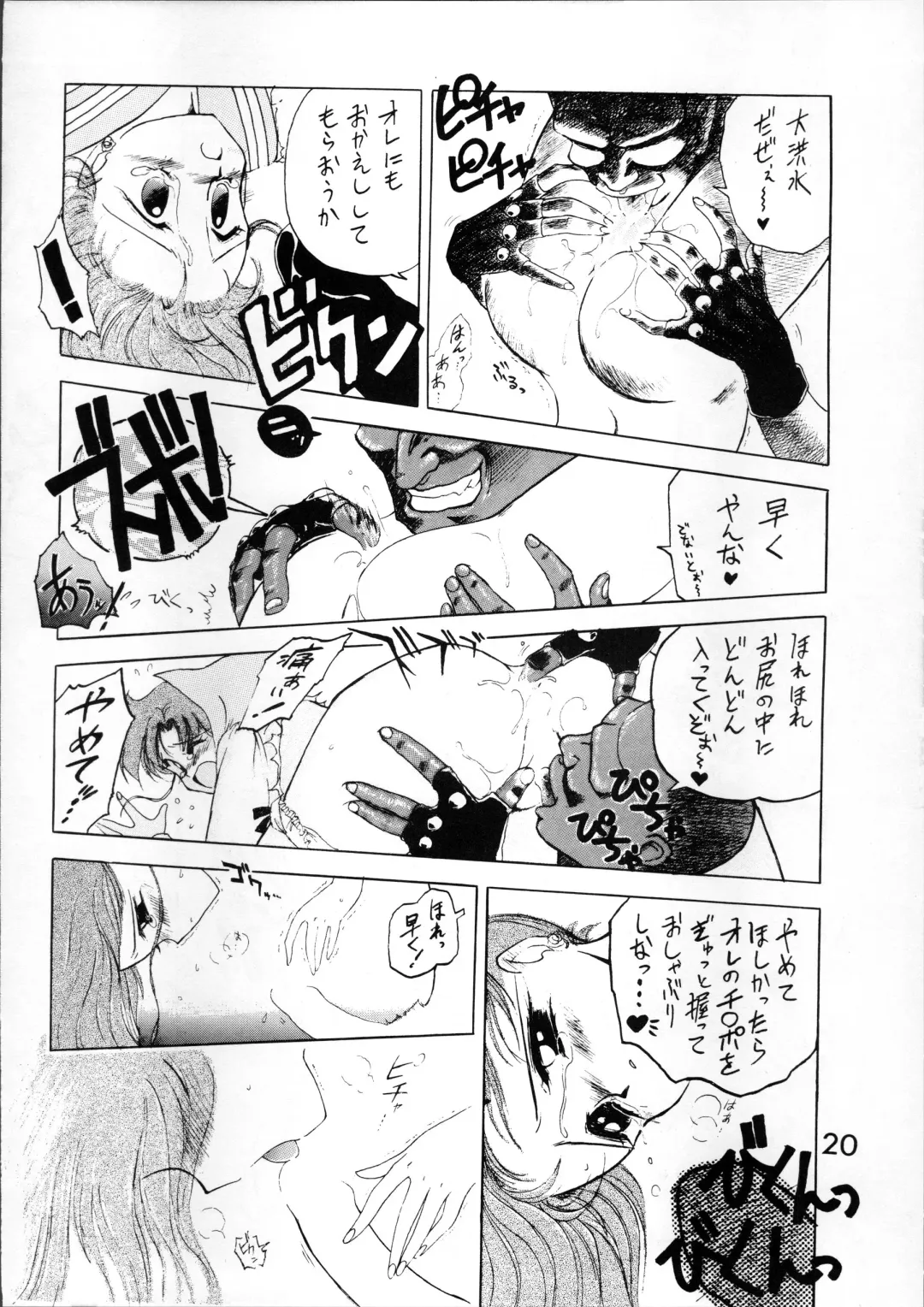 [Kuroinu Juu] SUBMISSION JUPITER Fhentai - Page 20