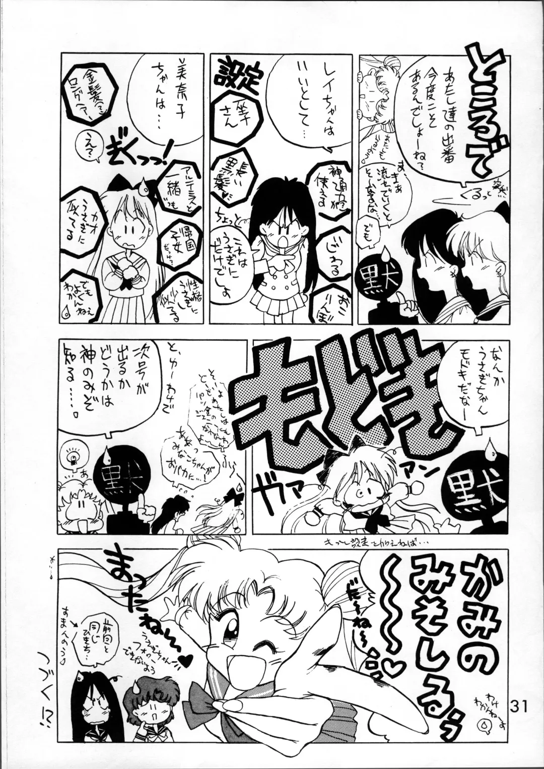 [Kuroinu Juu] SUBMISSION JUPITER Fhentai - Page 31