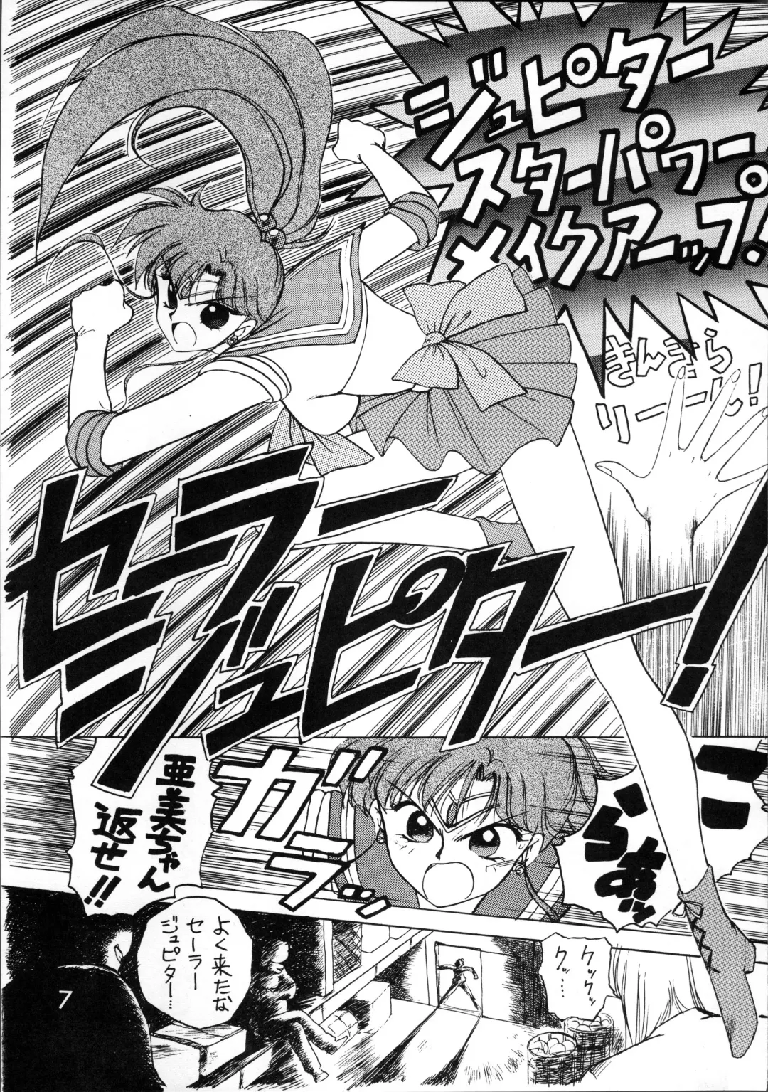 [Kuroinu Juu] SUBMISSION JUPITER Fhentai - Page 7