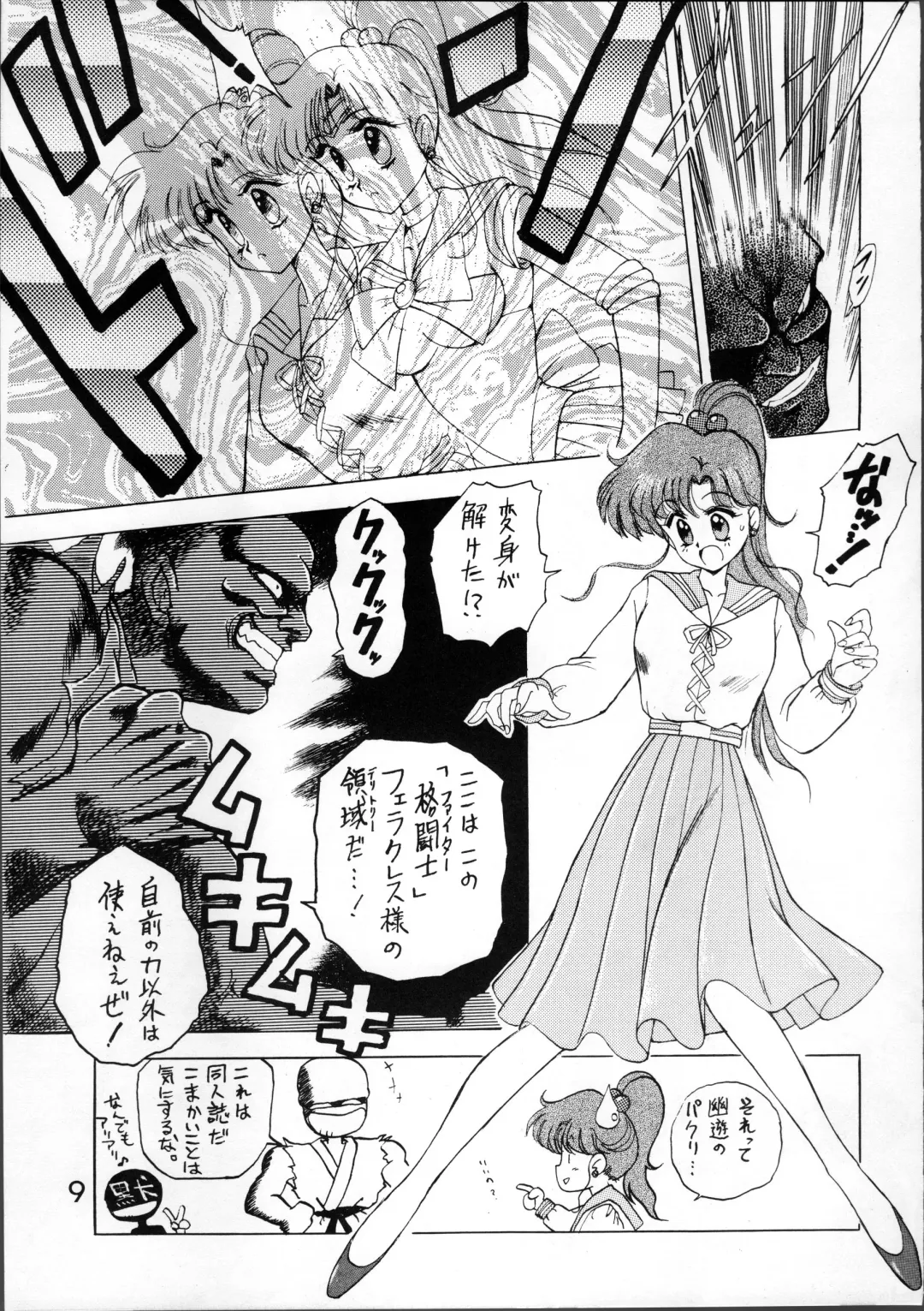 [Kuroinu Juu] SUBMISSION JUPITER Fhentai - Page 9