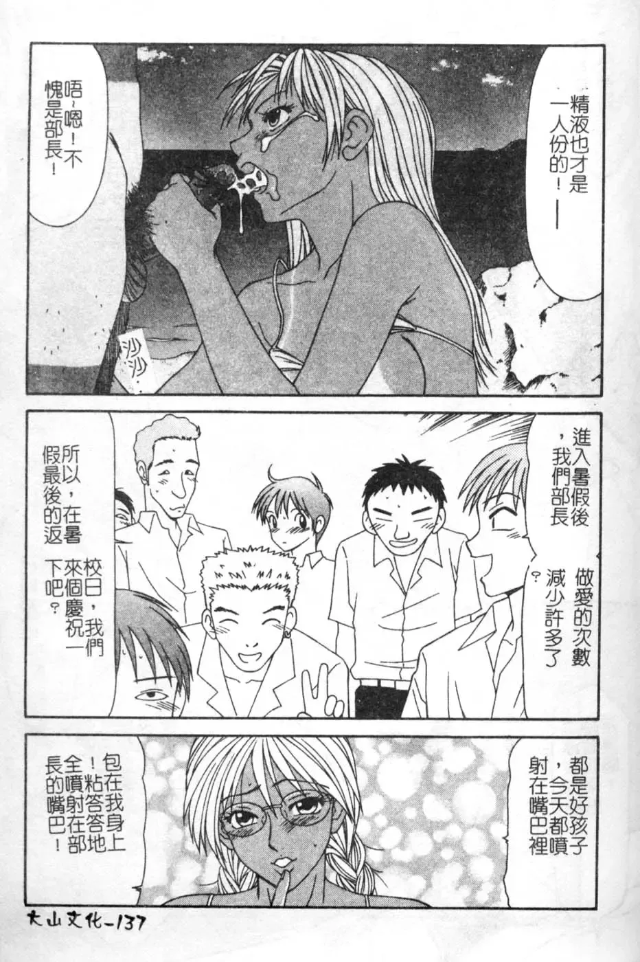 [Ikoma Ippei] Oyako Shokugan Fhentai - Page 138