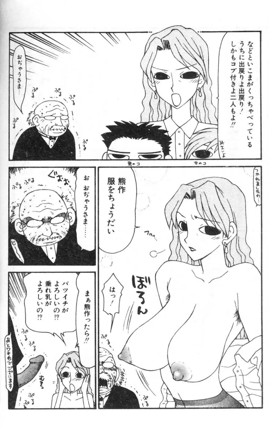 [Ikoma Ippei] Oyako Shokugan Fhentai - Page 161