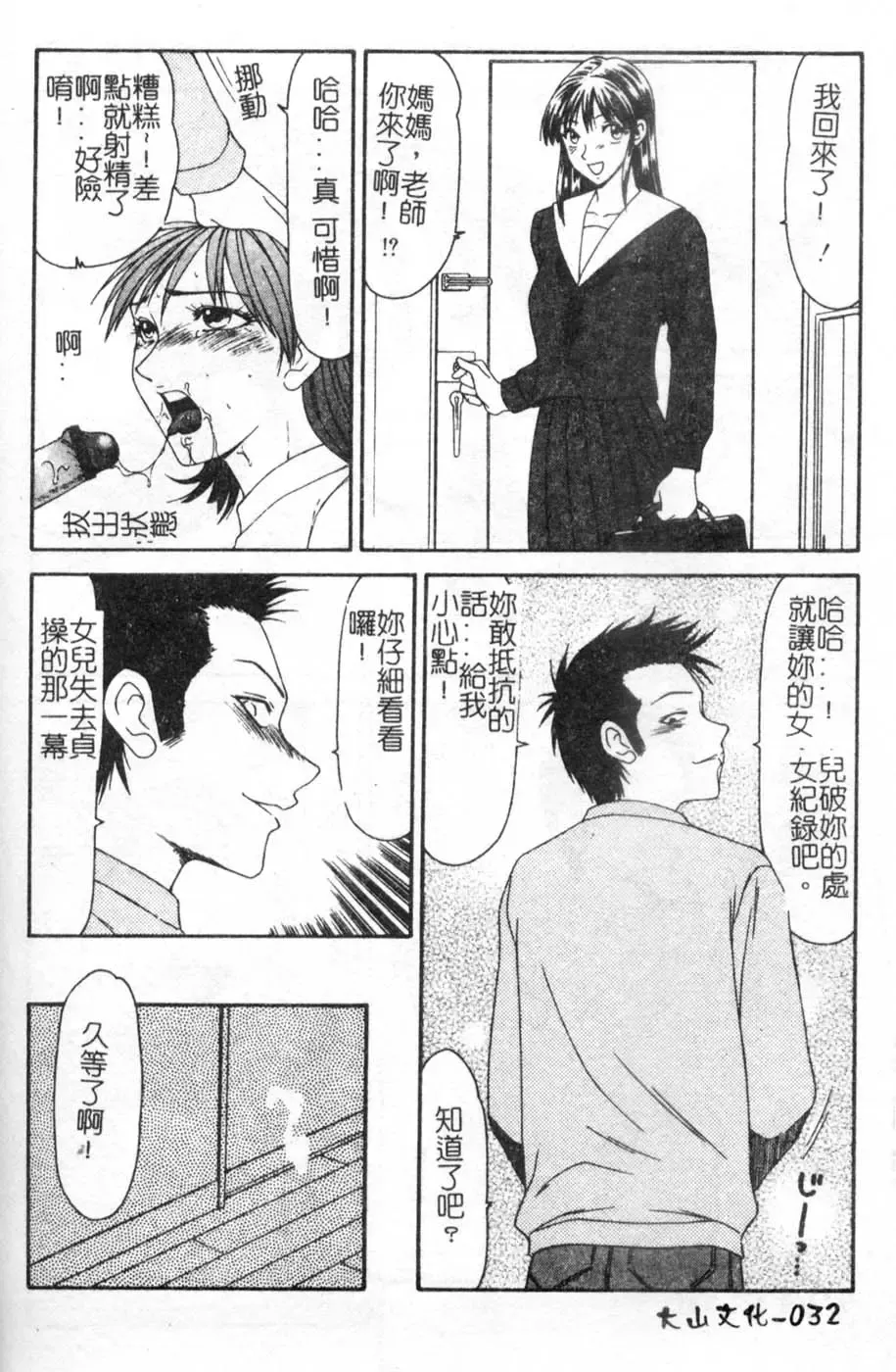 [Ikoma Ippei] Oyako Shokugan Fhentai - Page 33