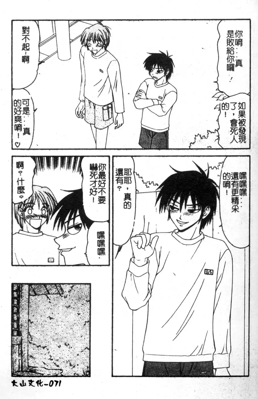 [Ikoma Ippei] Oyako Shokugan Fhentai - Page 72