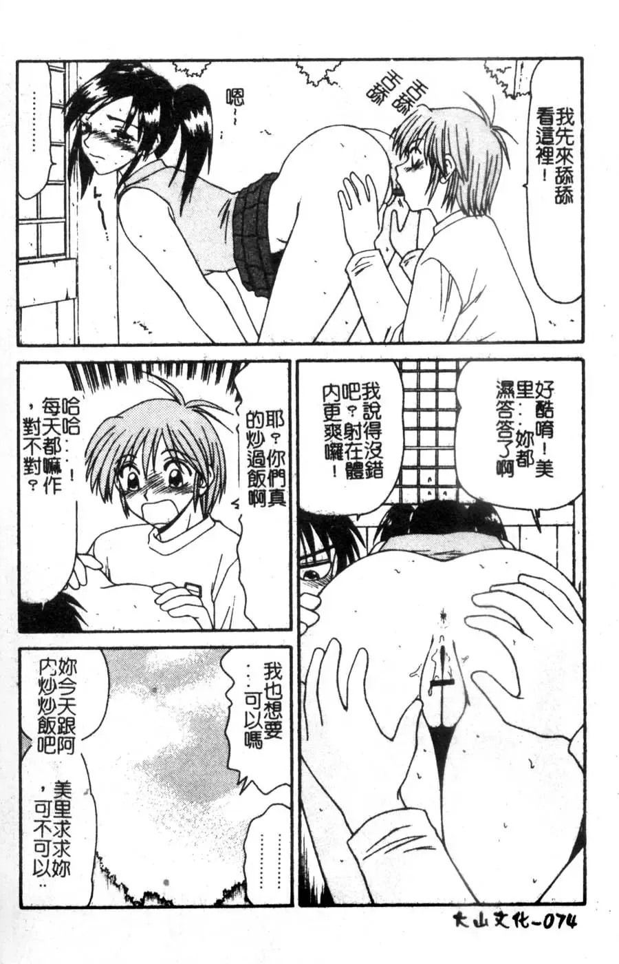 [Ikoma Ippei] Oyako Shokugan Fhentai - Page 75