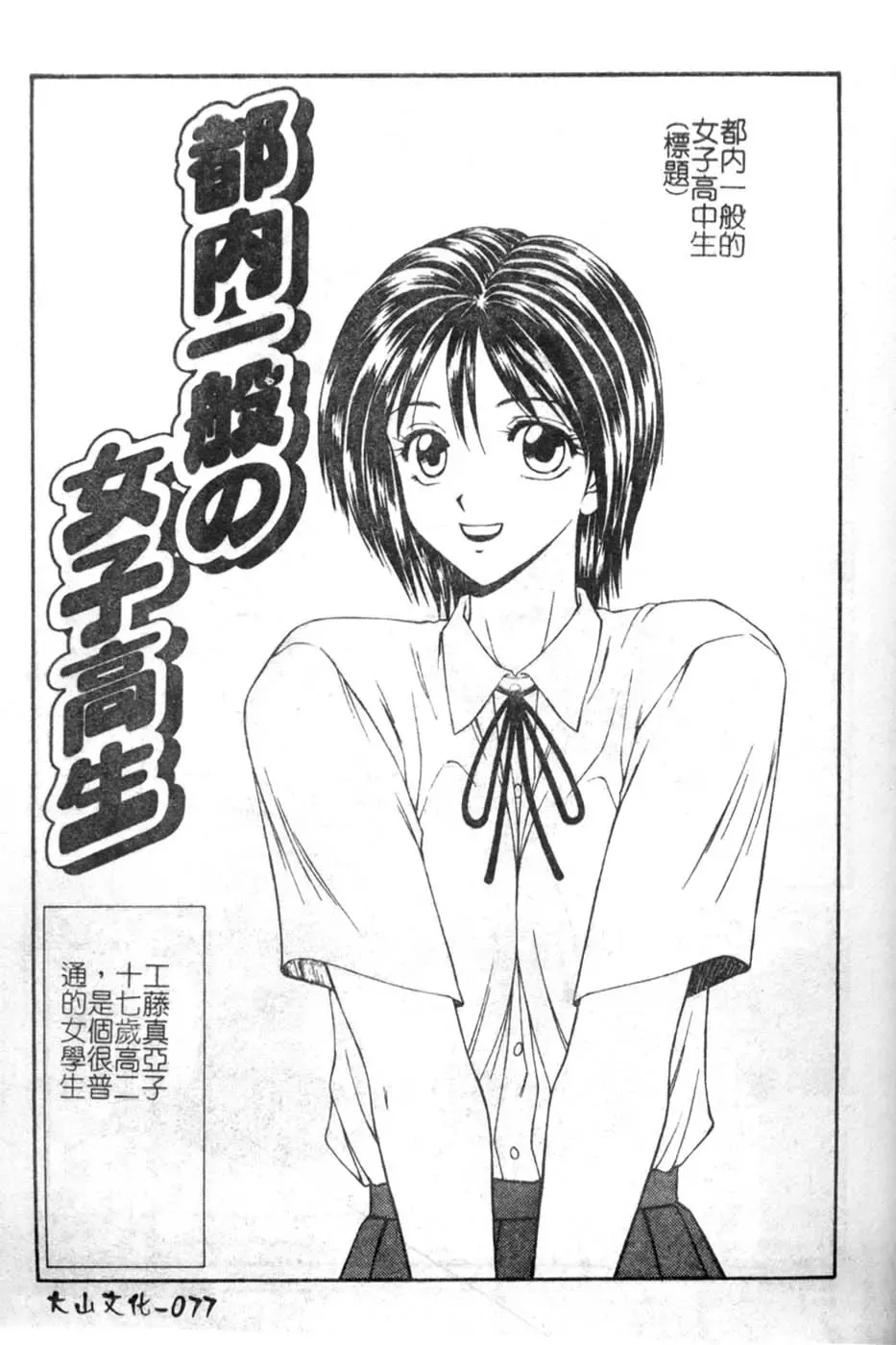 [Ikoma Ippei] Oyako Shokugan Fhentai - Page 78