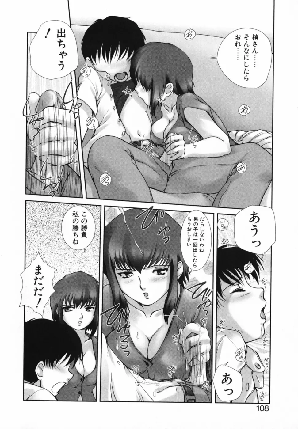 [Keppi] Mitsumete Iiyo Fhentai - Page 109