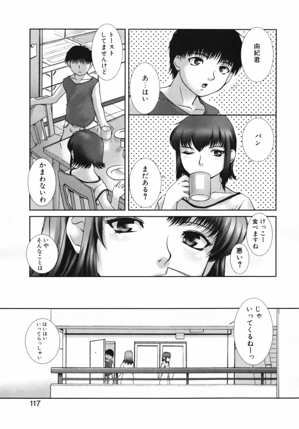 [Keppi] Mitsumete Iiyo Fhentai - Page 118