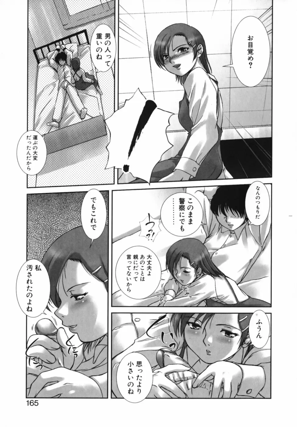 [Keppi] Mitsumete Iiyo Fhentai - Page 166