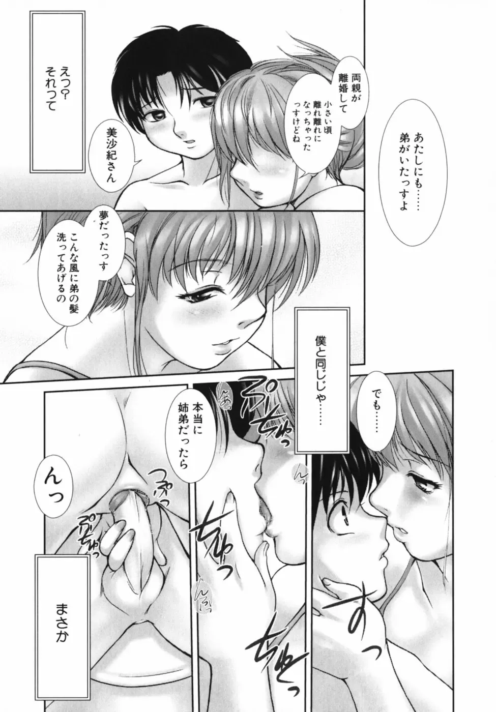 [Keppi] Mitsumete Iiyo Fhentai - Page 90